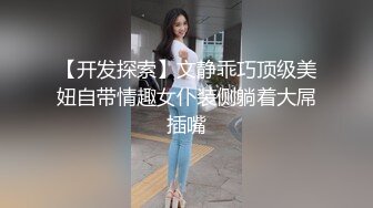 玩弄反差女大学生身材苗条 皮肤雪白 后入口爆 楼道里打炮太刺激了