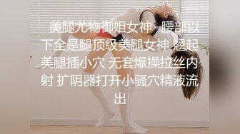 楚楚动人花季少女✿最近爱上了轻微SM，被金主爸爸戴上乳夹满身淫语调教，清纯小妹妹这个样子是不是很反差