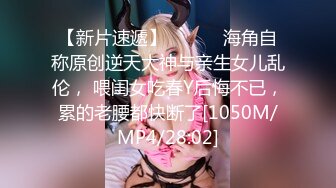 ✿学院风萌妹✿清新小可爱〖TopSweetBaby〗同父异母的妹妹和她妈妈一样淫荡，眼镜娘可爱继妹被哥哥按在桌子上操