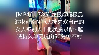 [MP4]带你操外围完美视角拍摄干起来很顶水声噗嗤妹子自慰看着撸射