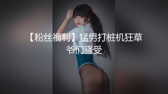 【新速片遞】漂亮美眉吃鸡啪啪 上位骑乘全自动 被大肉棒插的高潮迭起 看表情就知道有多享受了 内射 [549MB/MP4/09:28]