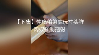 富二代迷操娇俏女老师 无套爆操嫩穴 车震内射