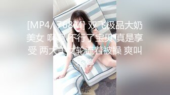 [MP4/ 484M] 精品推荐国产TS系列超美的妖妖时诗君君和带着眼罩的小哥激情多体位