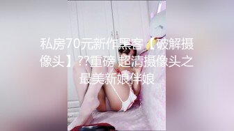 【推特网黄】高挑荡妻【索爱人妻】长腿高挑眼镜人妻 与老公性爱啪啪 野外露出放尿 肛塞 脸穴同框 (3)