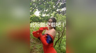 新流出酒店偷❤️苗条身材JK短裙学妹退房前和男友最后温存