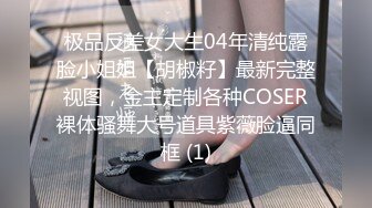 台湾淫女名媛「舒洁」OF淫乱生活私拍 口技超群SM调教多人淫趴尺度超大