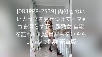 [083PPP-2539] 肉付きのいいカラダを見せつけてオマ●コを濡らす五十路熟女 自宅を訪れた配達員たちをいやらしい姿で挑発 豪華版