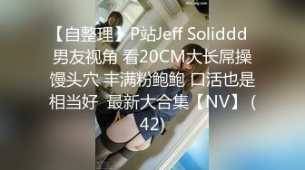 高挑模特身材黑丝长腿热舞扭动俯视多角度展示粉嫩蝴蝶鲍鱼水水晶莹剔透