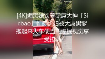 商场女厕尾随大长腿美女 偷拍她的小嫩B