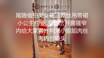 尾随偷拍美女裙底蕾丝吊带裙小公主约会..双腿岔开露骚窄内给大家看好利来小姐姐肉丝内内怼镜头