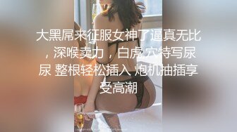 【全網推薦】【綠帽淫妻性愛狂】超淫蕩夫妻『分享我的淫妻』群P亂操超抖M淫妻 黑超大屌怒操內射浪穴 高清720P原版無水印 (8)