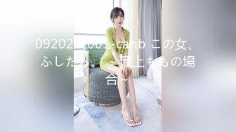 092024-001-carib この女、ふしだら。 ～最上ももの場合～