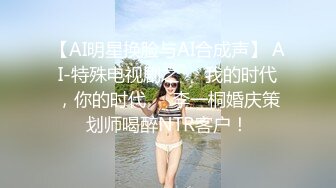 【AI明星换脸与AI合成声】 AI-特殊电视剧之❤️我的时代，你的时代❤️李一桐婚庆策划师喝醉NTR客户！