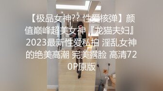 【极品厕拍】11月最新商场前后拍~学生小姐姐~对话拉S(5) 