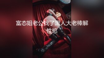 【狮子座】泡良大神SVIP新作良家人妻，只想给你的鸡巴洗洗澡，难得一见的，喷的水量真是大