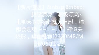 【新片速遞】 ✿淫娃萝莉✿ 最新极品淫娃网红美少女▌铃木君 ▌校园公交车 香艳肉体女仆 软糯湿滑嫩鲍瞬间榨射 太上头了[1.28G/MP4/25:21]