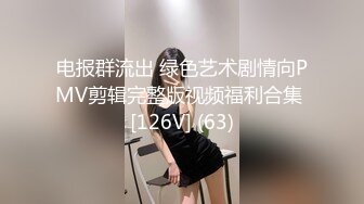 【泄密流出】外站新流出-極品身材美女私房尺度私拍流出 各種啪啪口交日常 稀缺資源值得收藏 (2)