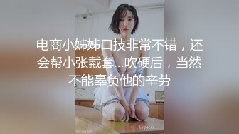 华裔美眉被洋老外捆绑狂草,表情很享受