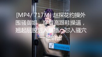 [MP4/ 229M] 户外少妇勾引路人：怕什么呀帅哥，有人更刺激，他们看到了邀请一起来操我