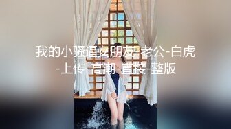 蜜桃娃娃 高颜值气质美少妇 全裸发骚 玩弄炮友鸡巴 口交 啪啪大秀 (2)