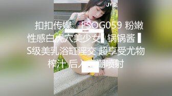 ✿扣扣传媒✿ FSOG059 粉嫩性感白虎穴美少女▌锅锅酱 ▌S级美乳浴缸淫交 超享受尤物榨汁 后入高潮喷射