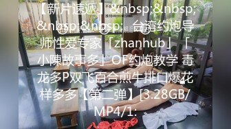 【新片速遞】&nbsp;&nbsp;&nbsp;&nbsp;✨台湾约炮导师性爱专家「zhanhub」「小陳故事多」OF约炮教学 毒龙多P双飞百合煎牛排口爆花样多多【第二弹】[3.28GB/MP4/1: