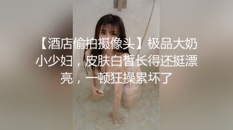 【酒店偷拍摄像头】极品大奶小少妇，皮肤白皙长得还挺漂亮，一顿狂操累坏了