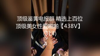 【自整理】brynnwoods 好闺蜜 无秘密  互知深浅   最新流出视频合集【531V】 (298)