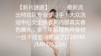 ★☆震撼福利☆★重磅12月女神福利，推特极品身材长腿露出娇淫妻【傲娇小仙女】最新私拍，洗澡户外露出一字马放尿销魂紫薇淫语挑逗 (3)