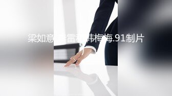 【新片速遞】 ⚫️⚫️贵在真实商务酒店偸拍高颜值漂亮女职员与四眼小领导偸情，干的还挺生猛的就是时间短了点[398M/MP4/27:12]