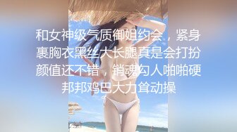 和女神级气质御姐约会，紧身裹胸衣黑丝大长腿真是会打扮颜值还不错，销魂勾人啪啪硬邦邦鸡巴大力耸动操