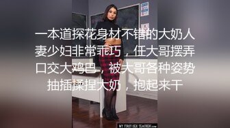 19岁学生妹，乳头小小真可爱，啤酒助兴操到嫩逼