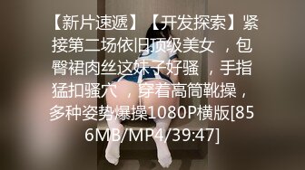 [MP4/690MB]十二月最新高端泄密流出極品 反差婊眼鏡禦姐徐藝然 被視頻網友財子哥賓館捆綁調教小逼逼還如處女般粉嫩粉嫩的