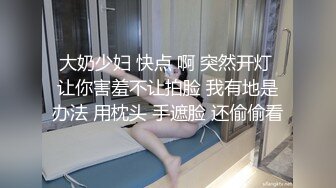 《最新新瓜速吃》万元定制网易CC星秀代言人极品天然巨乳女神【66睡不醒】情趣艳舞挑逗，露三点揉奶掰逼紫薇~撸点超高2