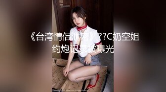 小情侣为求刺激 在公共卫生间吃鸡啪啪 妹子不敢叫 表情很享受 逼毛茂密