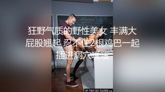 ED Mosaic粉穴舞蹈系女大生自慰完穿黑丝与4男轮番输出 (1)