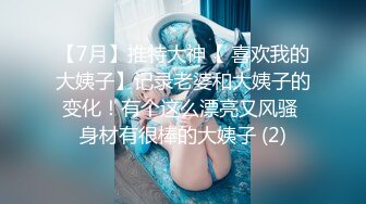 级反差女神！极品身材长腿尤物【我们相爱了】，打炮4P露出道具，有钱人生活多姿多彩啊 (2)