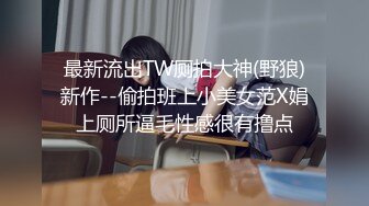 【下集】学校澡堂惊现四脚怪,掏出手机帮他俩记录下春宵一刻