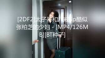 2024震精！推特折磨调教女奴SM大神【迷人的柚子】各种极品嫩妹子被改造成小母狗，舔脚SP毒龙深喉爆肏喝尿各种花样 (4)