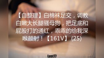 【云盘高质露脸泄密】原本是纯情的小妹子硬是给调教成淫娃，大学生美眉分手后被渣男曝光大量性爱自拍 (2)