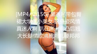 [MP4/ 1.15G] 黑衣吊带包臀裙大学生小美女 这身姿风情真迷人啊 趴在床上前凸后翘大长腿情欲沸腾鸡儿硬邦邦