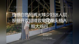 天气再冷也挡不住操B的步伐，寻夫妻同好