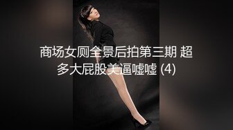 商场女厕全景偷拍漂亮美容师B毛杂乱的小黑鲍