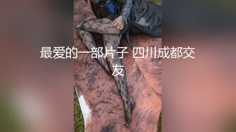 3P人妻，饥渴人妻强撸内射