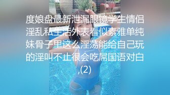 度娘盘最新泄漏眼镜学生情侣淫乱私生活外表看似素雅单纯妹骨子里这么淫荡能给自己玩的淫叫不止很会吃屌国语对白,(2)