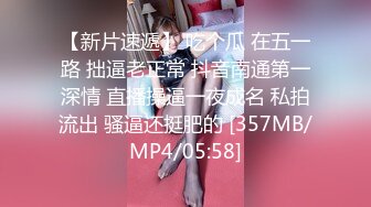 [MP4/ 839M] 很酷的小姐姐北京大漂亮，丰满娇躯酮体，赤裸大棒棒自慰，插的小穴爽爽滴！