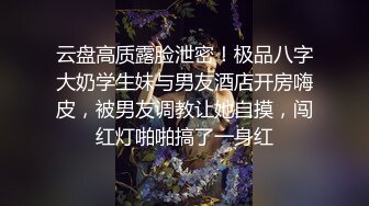 ⚫️⚫️顶级反差女神！抖音风极品网红嫩妹【喵咪酱】最新定制，情趣COSER裸舞道具紫薇天台露出放尿