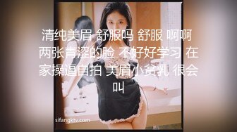 清纯美眉 舒服吗 舒服 啊啊 两张青涩的脸 不好好学习 在家操逼自拍 美眉小贫乳 很会叫