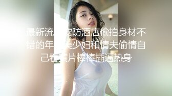 眼镜男与女友酒店开房激情戏