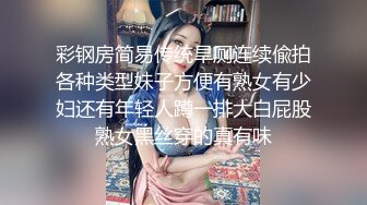 彩钢房简易传统旱厕连续偸拍各种类型妹子方便有熟女有少妇还有年轻人蹲一排大白屁股熟女黑丝穿的真有味